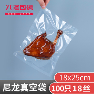 18丝18 袋透明真空袋猪蹄凉皮面皮袋子100个 25cm尼龙真空食品包装
