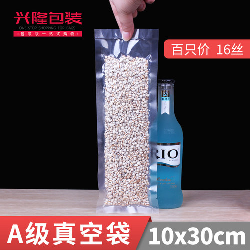 10*30光面山楂真空包装透明袋
