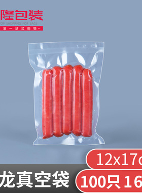 16丝12x17cm尼龙真空食品袋塑封袋海带鹌鹑蛋人参真空袋定制100个