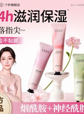 热巴同款半亩花田倍润护手霜正品