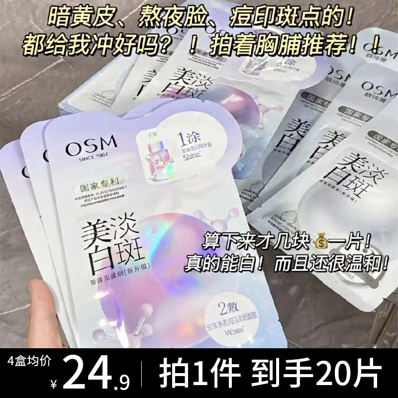 欧诗漫珍珠美白淡斑面膜补水保湿烟酰胺提亮熬夜护肤品化妆品贴片