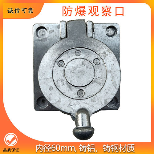 喷漆房观察专用配件防爆60mm铸钢