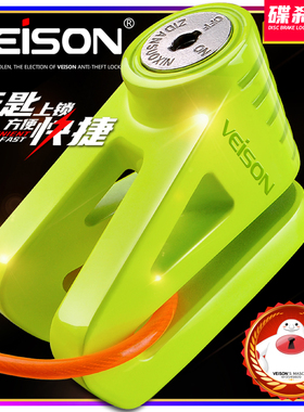 VEISON/威臣 摩托车不锈钢碟刹锁小牛锁电动电瓶自行车碟锁防盗锁
