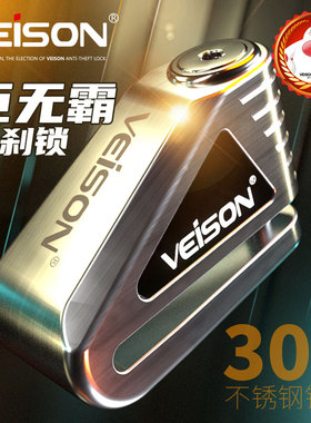 VEISON威臣 304不锈钢摩托车锁碟刹锁电动车防盗锁碟锁机车反扣锁