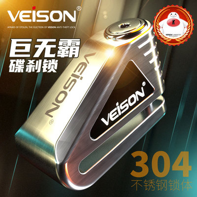 VEISON威臣 304不锈钢机车锁碟煞锁电动车防盗锁碟锁机车反扣锁