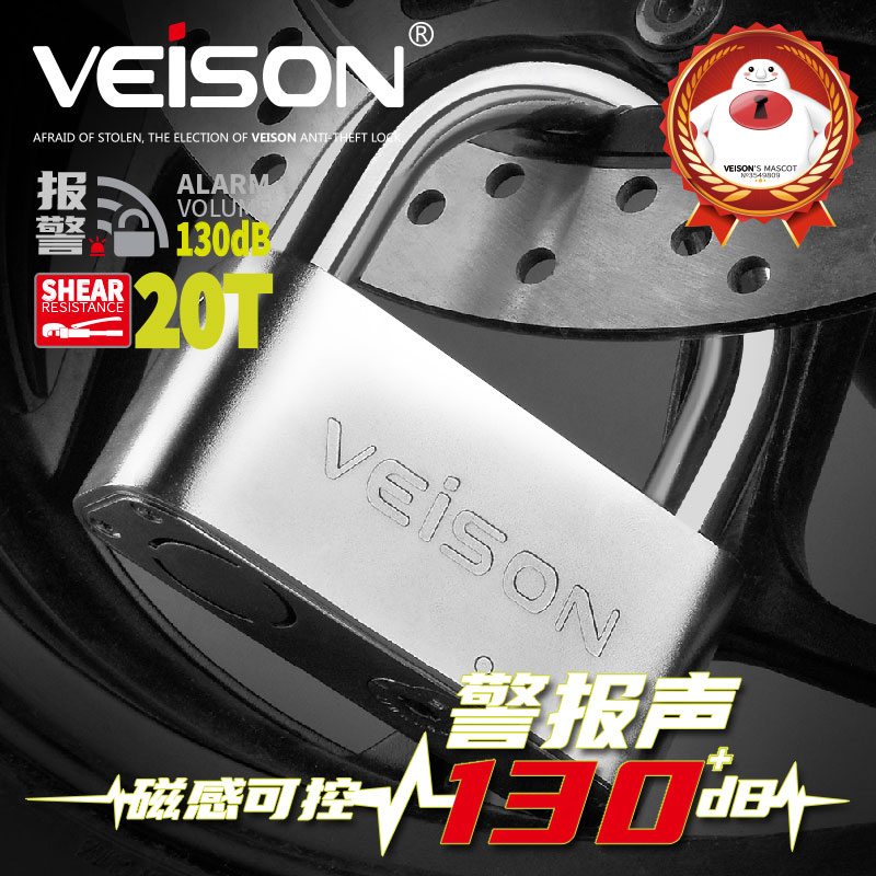 VEISON/威臣报警摩托车锁电瓶电动自行车锁抗液压剪U型锁玻璃门锁