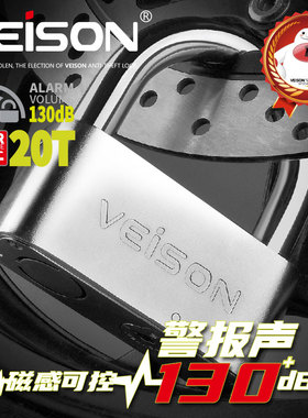 VEISON/威臣报警摩托车锁电瓶电动自行车锁抗液压剪U型锁玻璃门锁