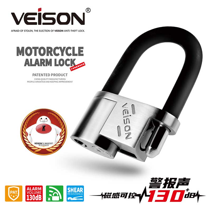 veison/威臣报警电瓶电动U型锁