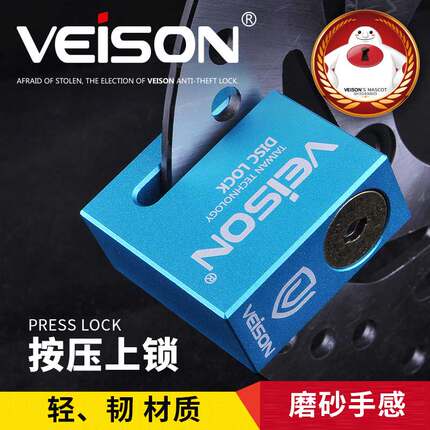 台湾VEISON 轻质碟刹锁摩托车碟锁电动车碟锁山地车自行车碟锁