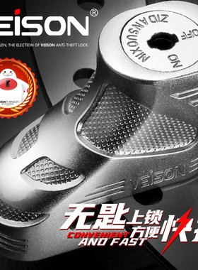 VEISON/威臣 碟刹锁摩托车山地车自行车锁摩托车锁电动车电瓶车锁