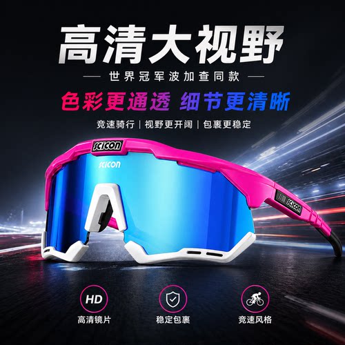 SCICON环法骑行眼镜波加查同款自行车公路车风镜赠透明偏光双镜片