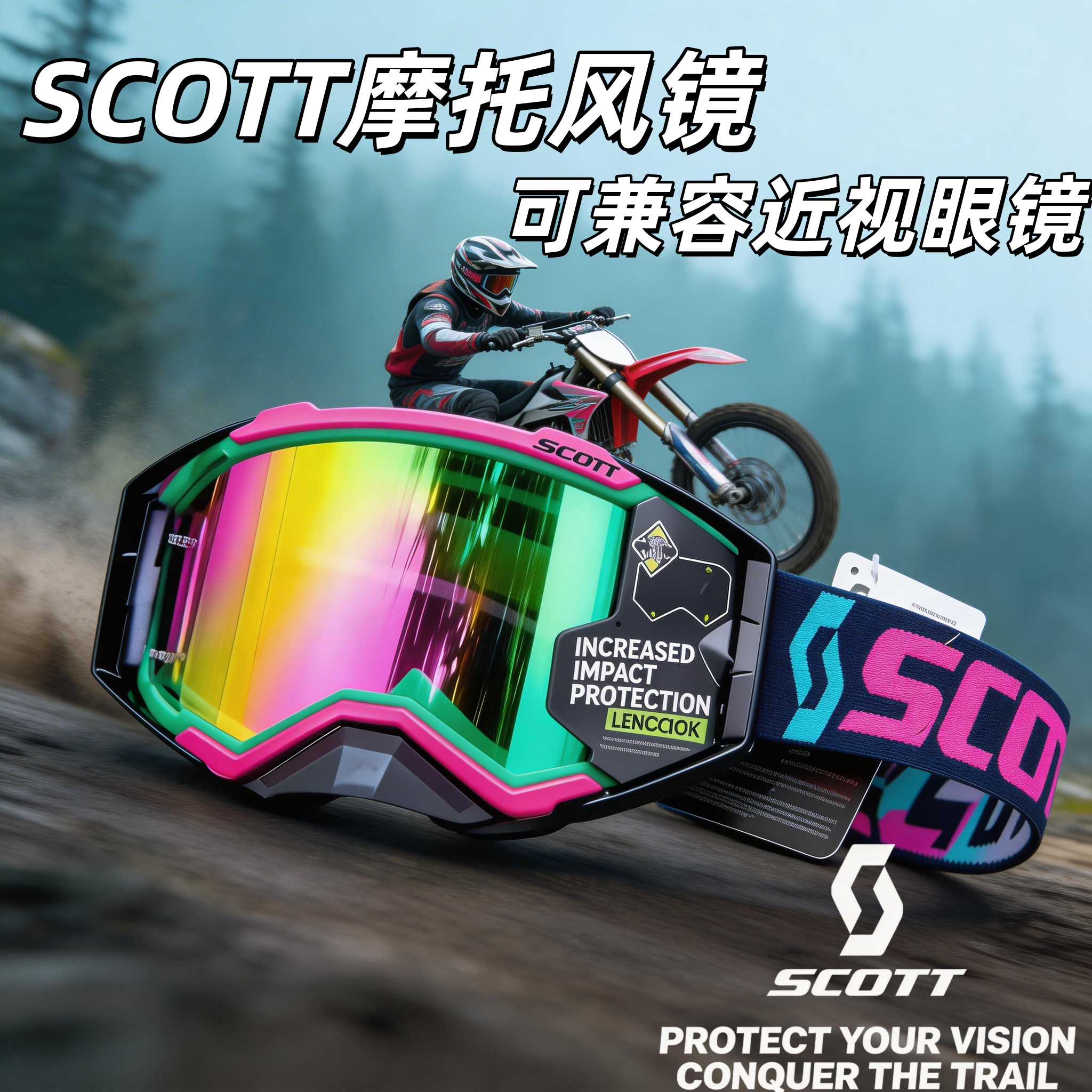 美国SCOTT斯科特越野摩托车头盔风镜护目镜速降山地车防风沙风镜