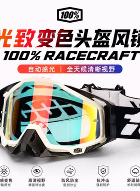 100%Racecraft光致变色头盔风镜 摩托越野骑行防风沙护目镜