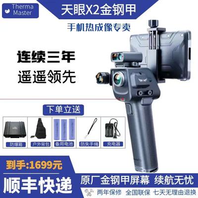 艾睿天眼X2热成像仪高清夜视X3