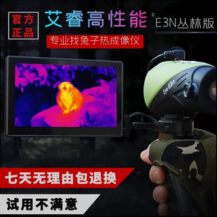 艾睿E3N丛林版 高清热成像仪夜视望远镜红外热成像热像仪户外夜视