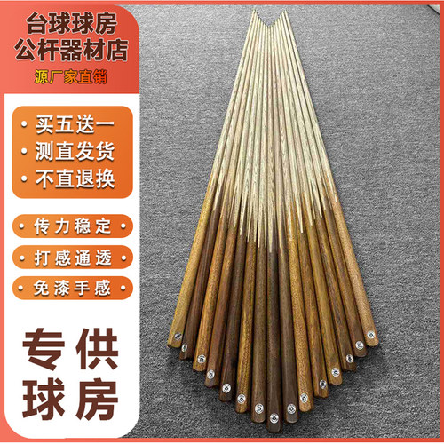 O’Min/奥秘小头台球杆球房公杆