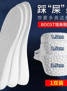 boost内增高鞋垫运动鞋气垫鞋垫子男士女通用增高垫鞋垫