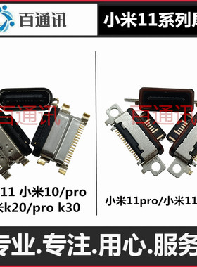 适用小米11promix4 尾插接口米11ultre充电口内置母座防水usb插座