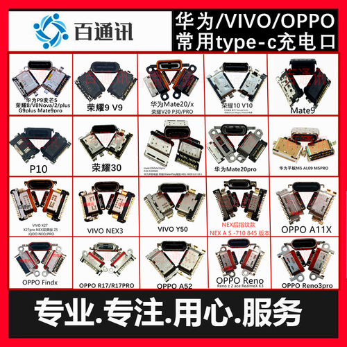 华为接口A11XRenoX27Y50充电口