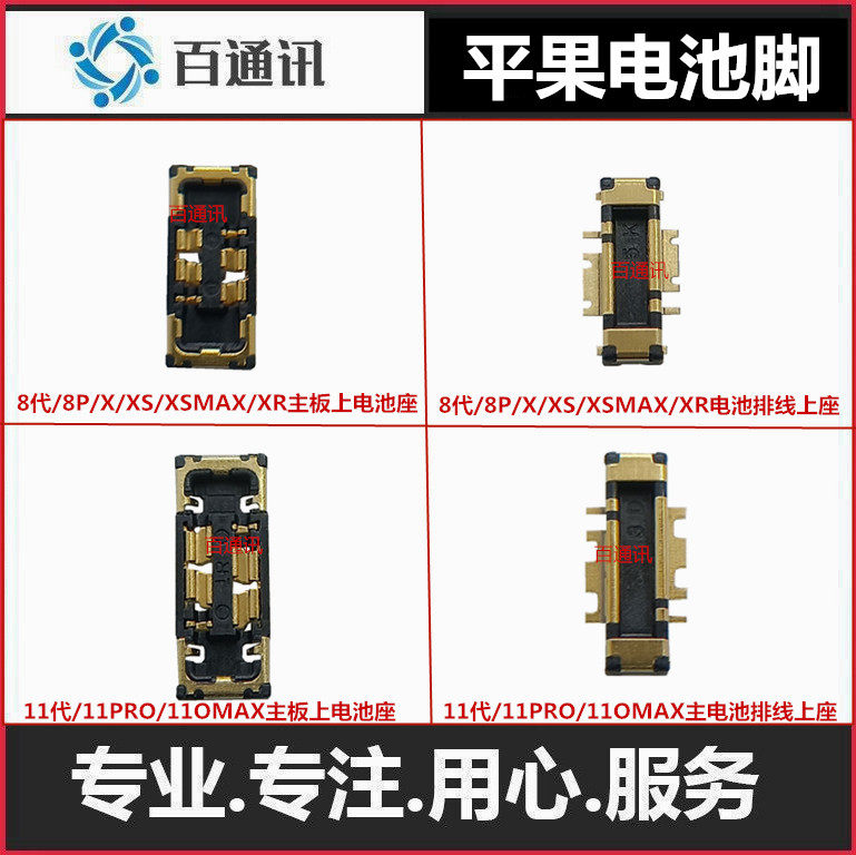 适用果8代 8P 11主板电池座11PRO 12电源内联座子,3C数码配件,手机零部件,淘宝优惠券,粉丝福利购,淘宝优惠卷