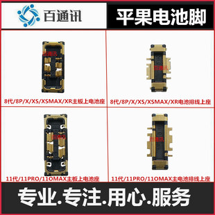 适用果8代 8P 11主板电池座11PRO 12电源内联座子