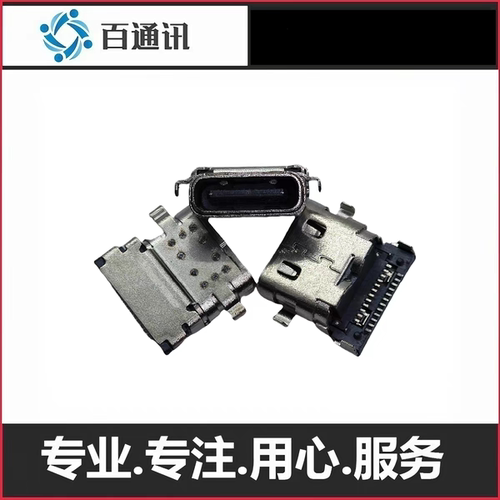 TYPE-C电源口内置母座充电头尾插