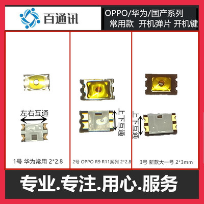 华为开关机侧键内音量按键手机