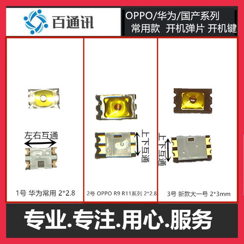 华为 mate7r9 手机开关机侧键内音量按键弹片 - 封面