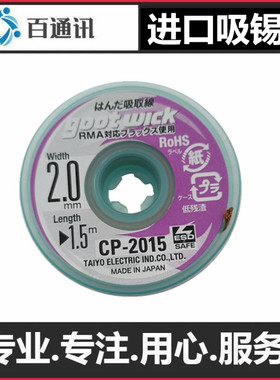 手机维修用吸锡线电脑主板清洁去锡2.0mmBGA拆焊脱锡焊盘