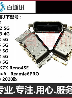 适用oppoA52 A72 A32 4se充电口k7x尾插reamle6PRO内置尾充5G版本