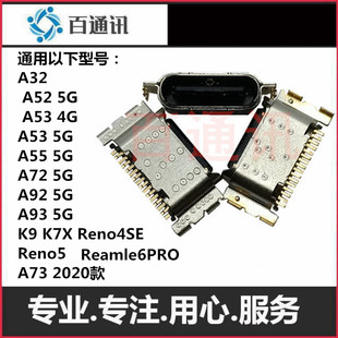 适用oppoA52 A72 A32 4se充电口k7x尾插reamle6PRO内置尾充5G版本