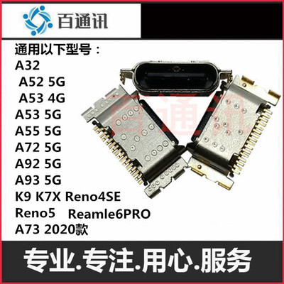 oppo适用k7x尾插内置5g充电口