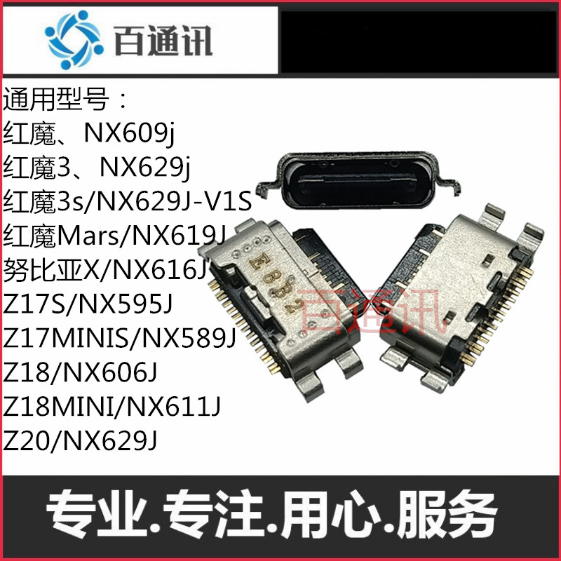 适用中兴努比亚z18mininx611jZ17Snx609j红魔3尾插z20usb充电接口