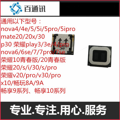 适用华为nova4/s 荣耀9xPro mate20 p30 畅享10 畅玩8手机听筒