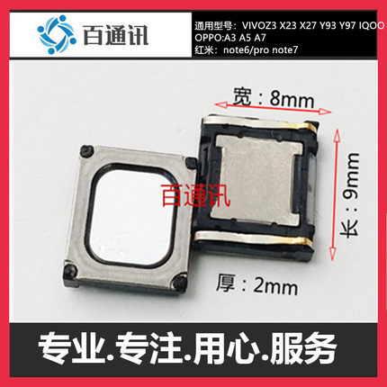 适用VIVO Z3X23X27Y3A3A7note6note7 s1听筒