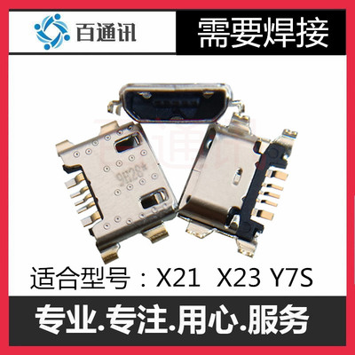 步步高适用充电口usb数据尾插