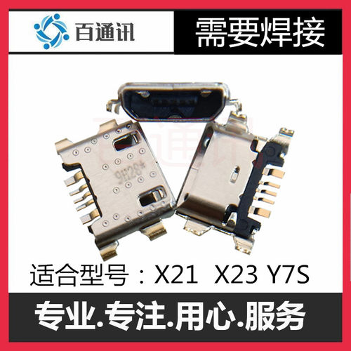 步步高适用充电口usb数据尾插