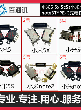 适用小米9 5s 小米8 米6充电口MAX3 F1MIX2尾插接口note2 8SE防水