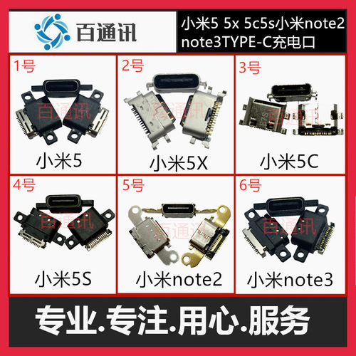 小米适用6尾插接口防水充电口