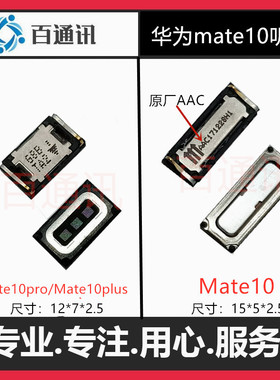 适用华为Mate10Pro内置手机听筒受话器