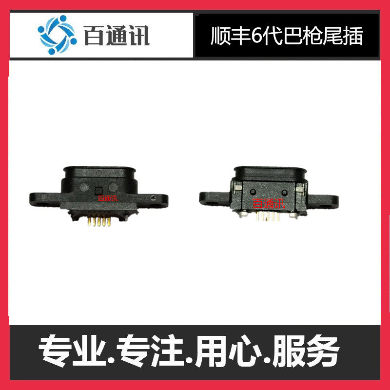 适用顺丰6代巴枪尾插六代手机 新石器NEOLIX1巴枪 usb充电口接口