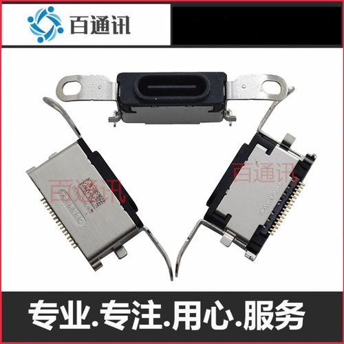 适用平板电脑16针尾插充电口 type-c内置母座接口 学习机usb插孔