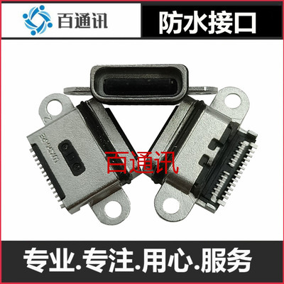 适用LUXSHARE防水USB3.1母座尾插接口TYPE-C26pin数据充电端口