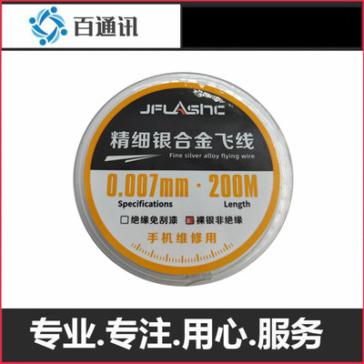 适用指纹飞线银线 0.007专用漆包线线圈手机主板维修工具焊接神器