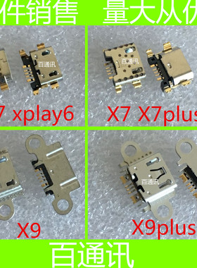 适用VIVOX7 X7plus X9 Y67 xplay6 y5s尾插X9Plus充电接口USB口