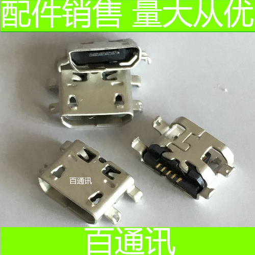 适用联想S899T S898t A860 A880a889S880尾插K860USB接口充电插口