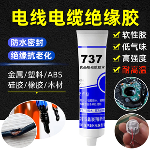 电线电缆绝缘胶密封防水软性胶耐高温专用胶水接头外皮数据线修复