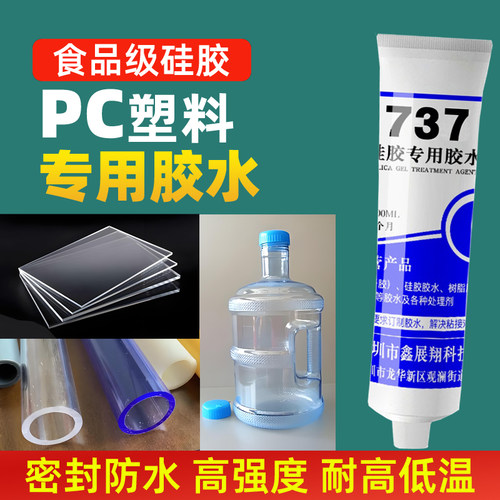 粘PC塑料胶水食品级硅胶透明耐高温防水专用密封胶玻璃ABS粘合剂
