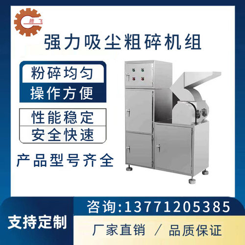 强力吸尘粗碎机组不锈钢破碎机