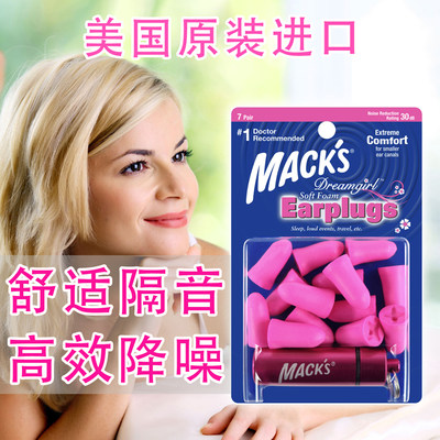 美国mack's女士隔音耳塞睡觉用防噪音噪声耳塞专业防呼噜睡眠耳塞